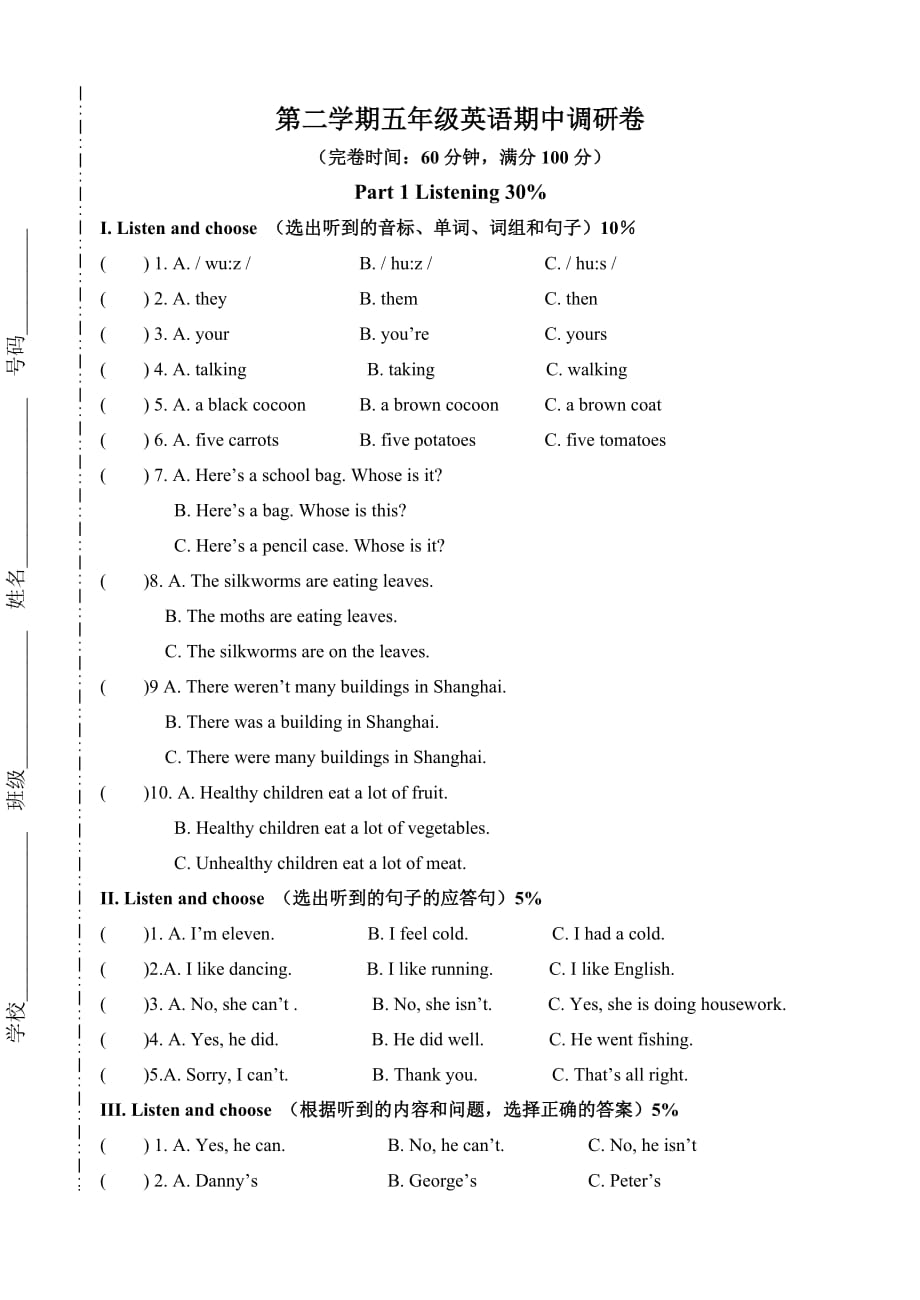 五年级下册英语试题期中复习题牛津上海版一起含答案_第1页