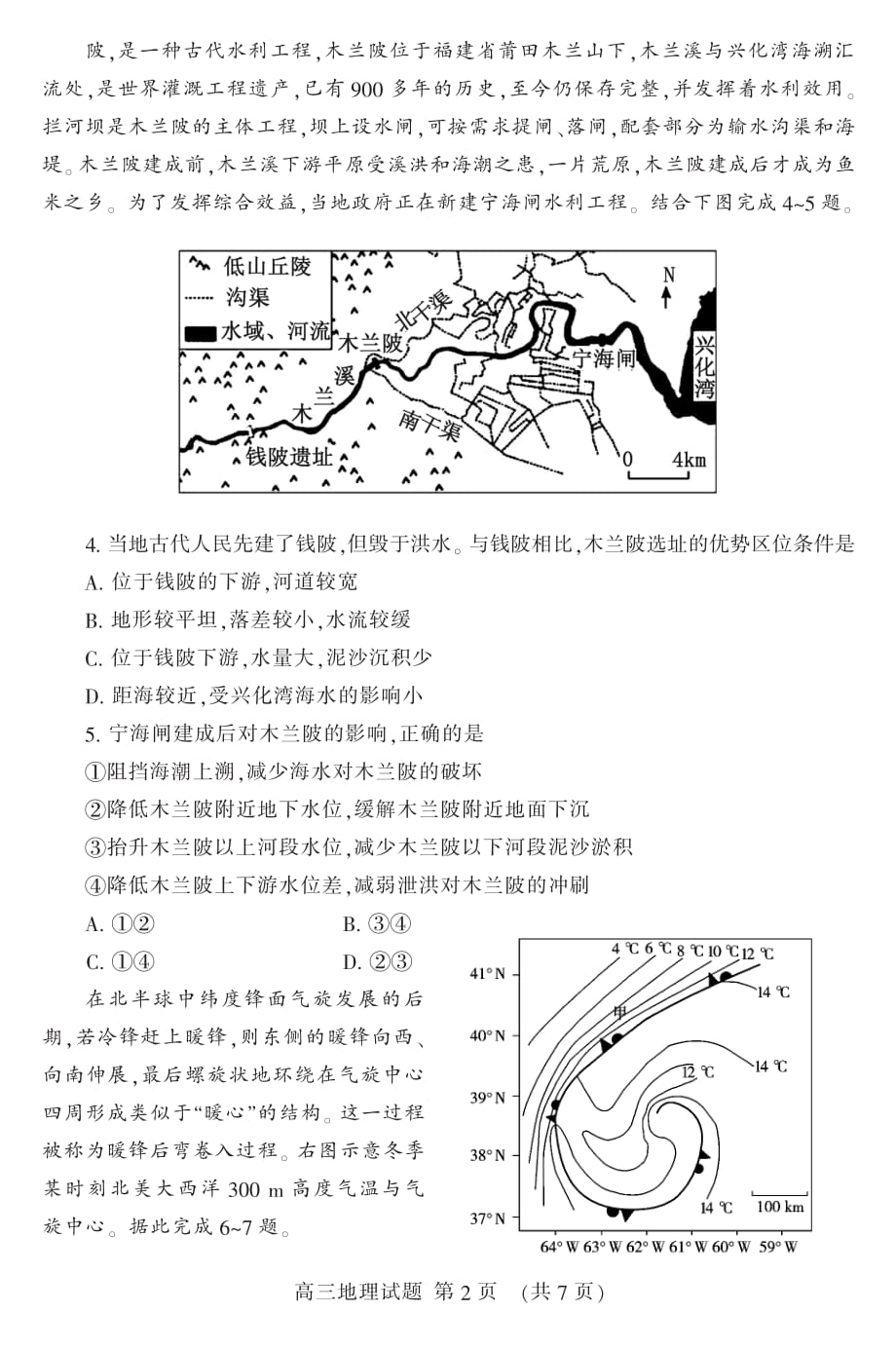 山东泰安市2020届高三年级上学期期末考试地理试题 PDF版含答案_第2页