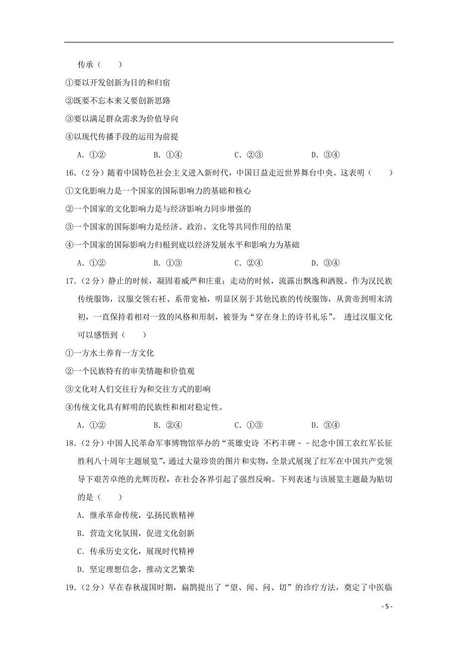 河南省上石桥高中2018_2019学年高二政治12月月考试题_第5页