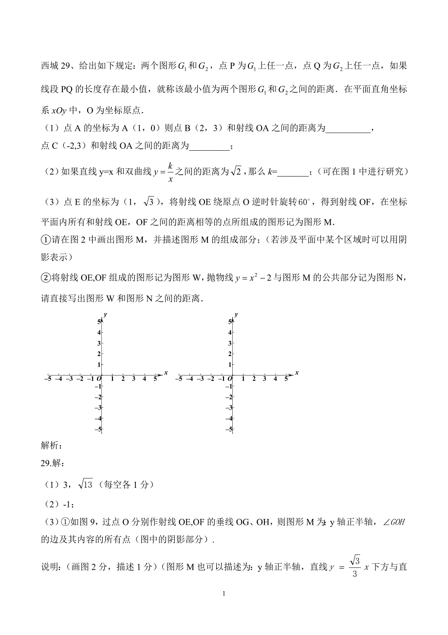 北京数学中考一模 新定义创新题(带答案)_第1页