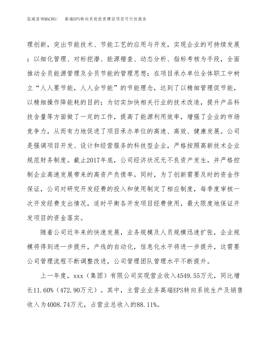 关于高端EPS转向系统投资建设项目可行性报告（立项申请）.docx_第2页