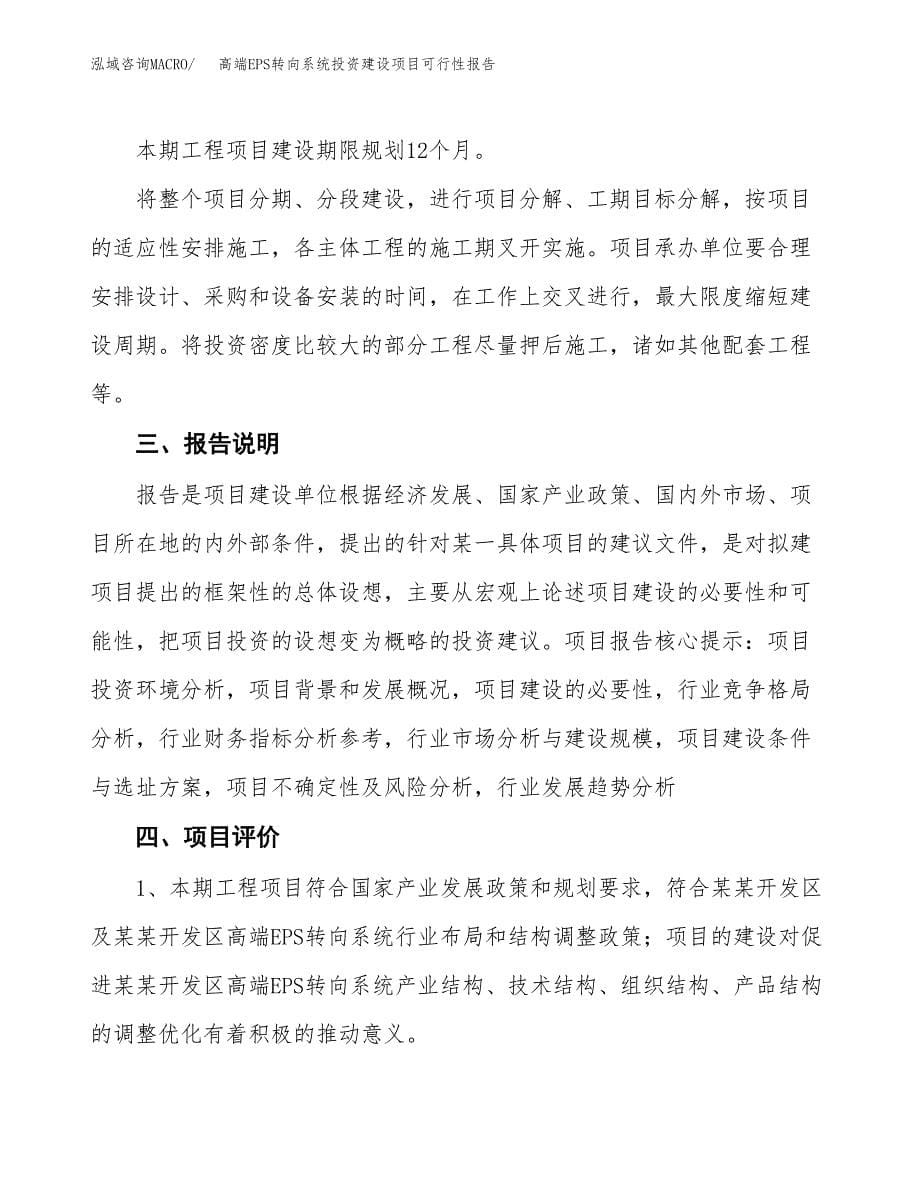 关于高端EPS转向系统投资建设项目可行性报告（立项申请）.docx_第5页