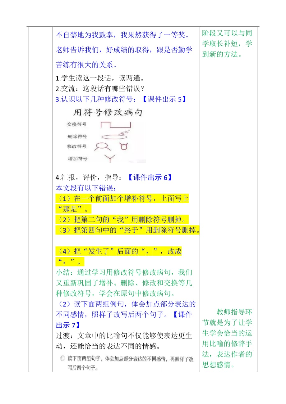 部编版四下第六单元语文园地教案反思作业题及答案_第3页