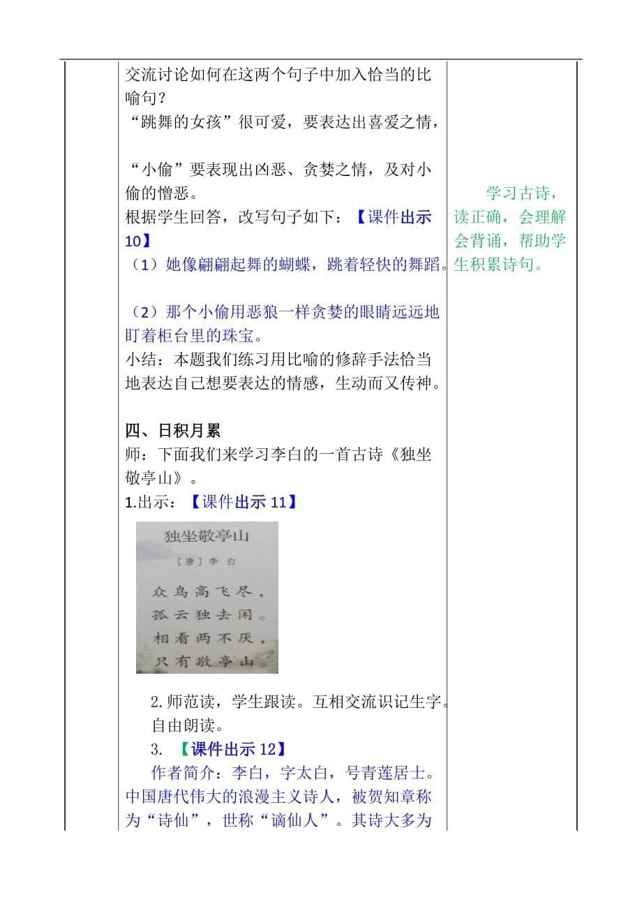 部编版四下第六单元语文园地教案反思作业题及答案_第5页