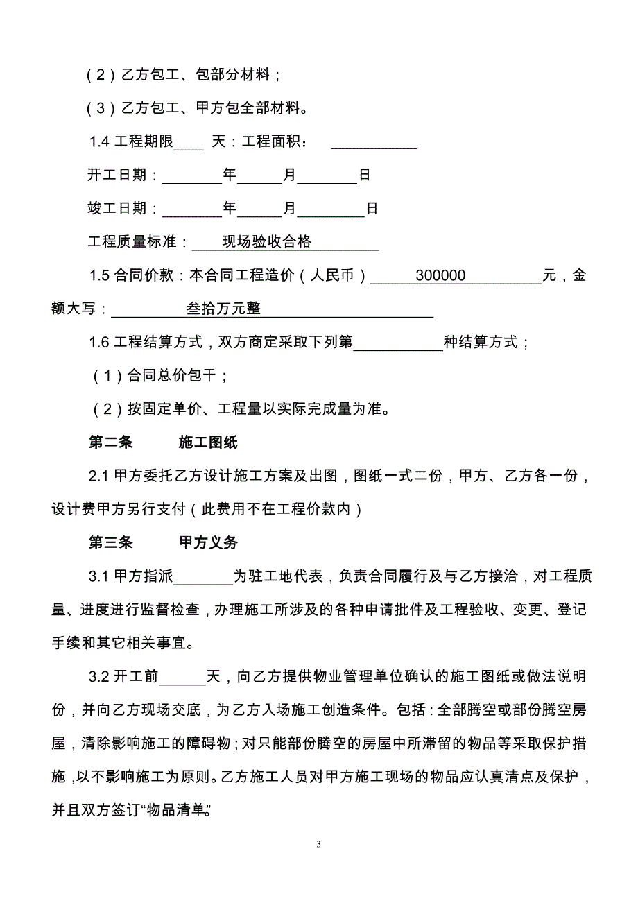 办公楼装修合同范例空白_第3页