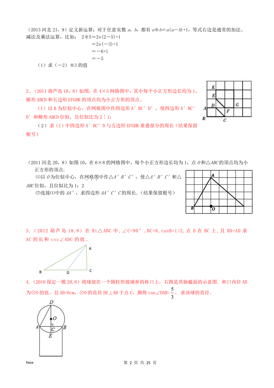 2017年河北省数学中考说明题型示例比较_第2页