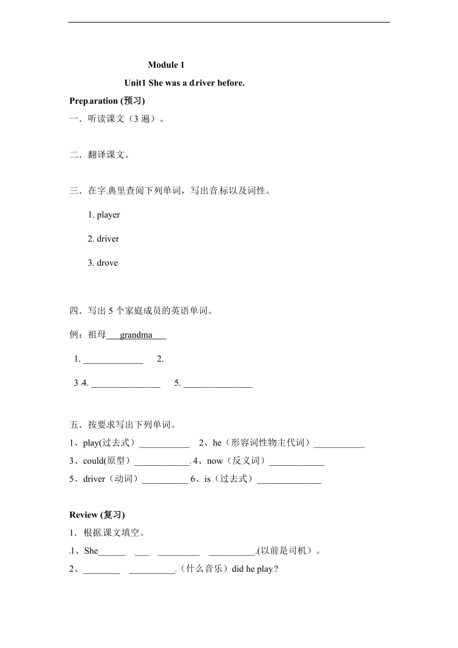 五年级下册英语一课一练Module 1 Unit 1外研社一起_第1页