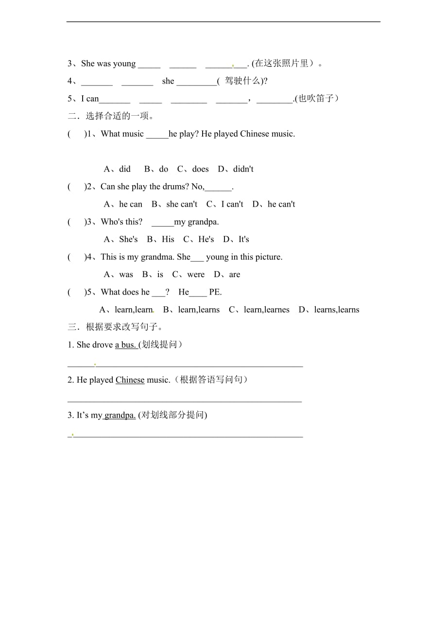 五年级下册英语一课一练Module 1 Unit 1外研社一起_第2页