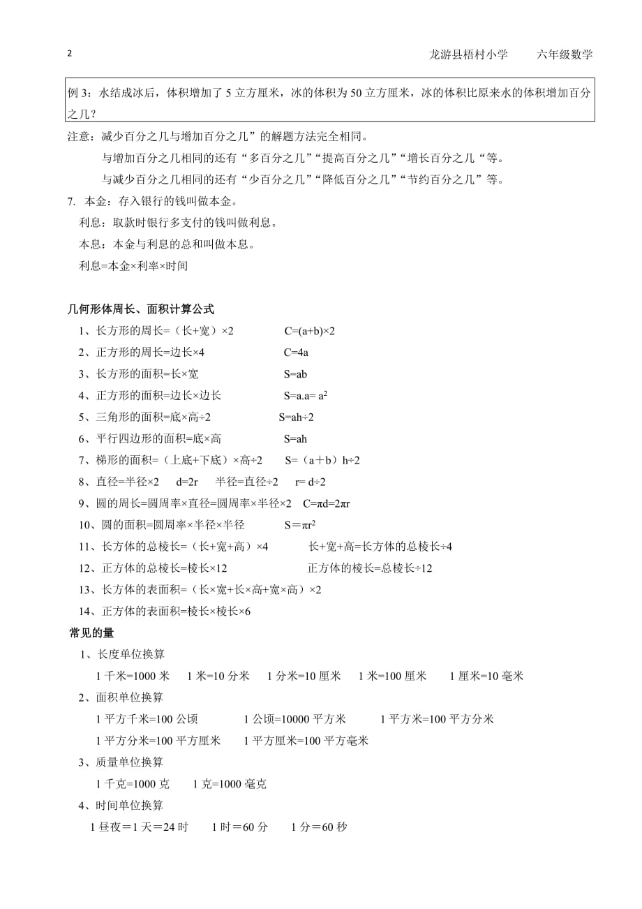 北师大六年级上册数学第七单元《百分数的应用》知识点_第2页