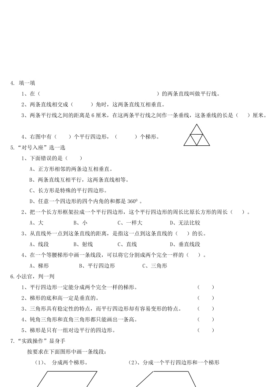 四年级数学平行四边形和梯形练习题(含答案)(1)_第4页