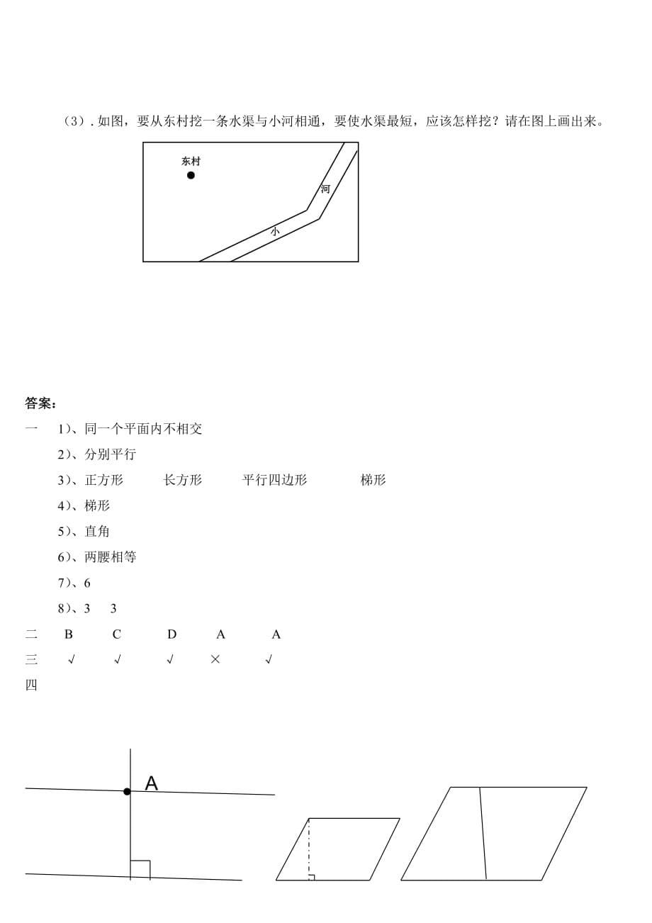 四年级数学平行四边形和梯形练习题(含答案)(1)_第5页