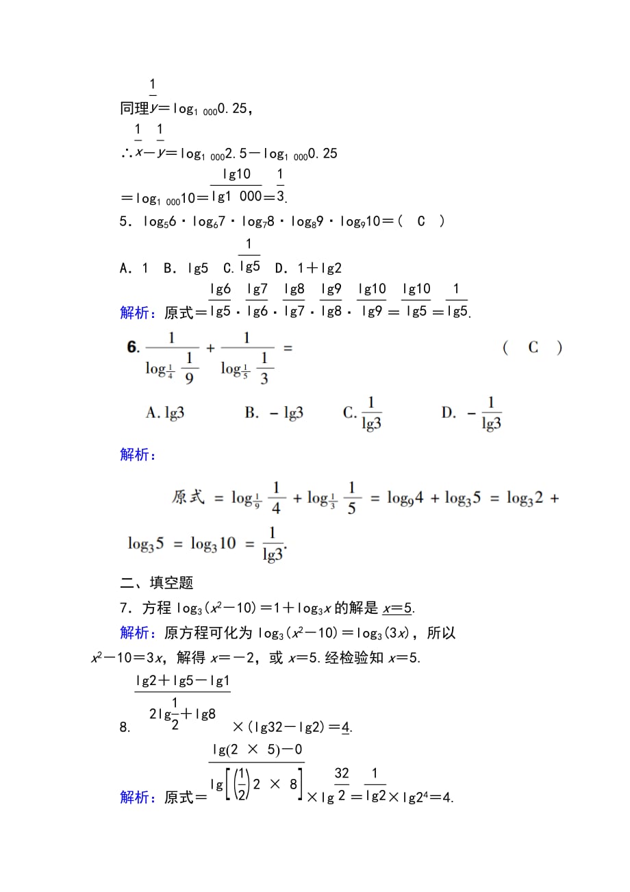 2020版数学人教A版必修一同步进阶攻略练习：课时作业19对数的运算_第2页