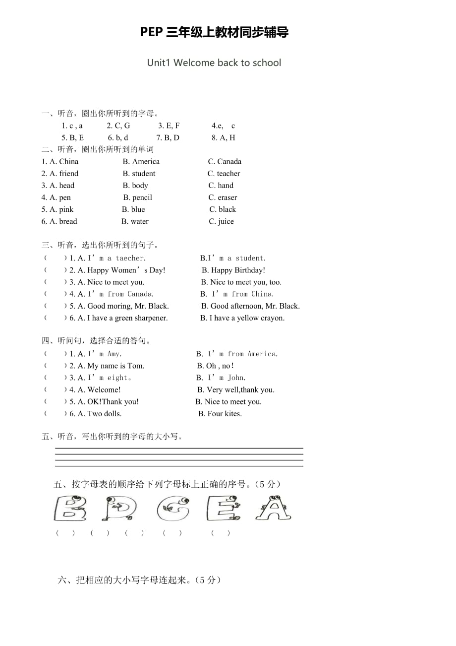 新PEP小学三年级英语下册第一单元单元测试题Unit1_第1页