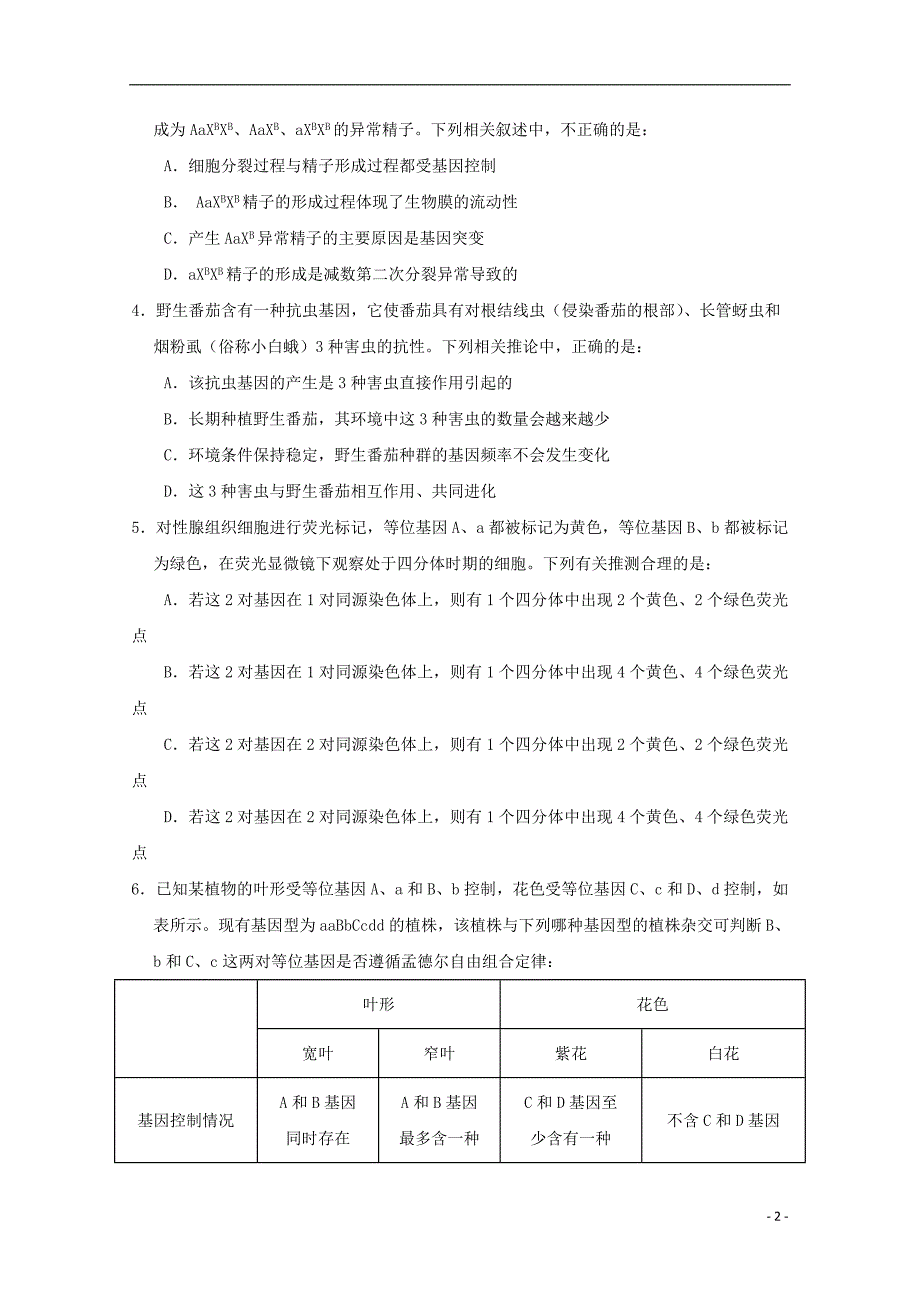 湖北省重点高中联考协作体2018_2019学年高二生物上学期期中试题201901110245_第2页