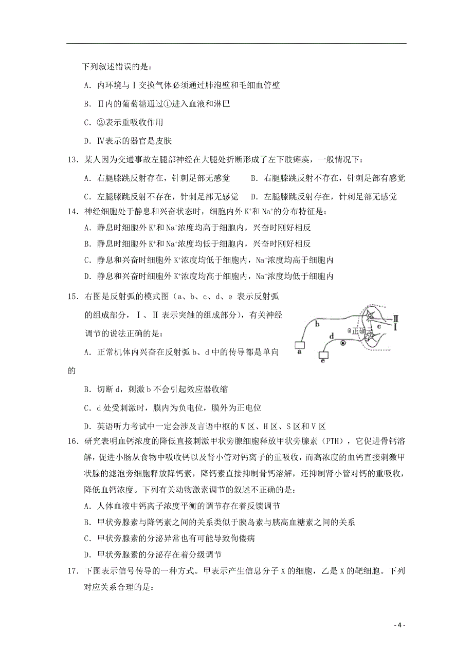 湖北省重点高中联考协作体2018_2019学年高二生物上学期期中试题201901110245_第4页