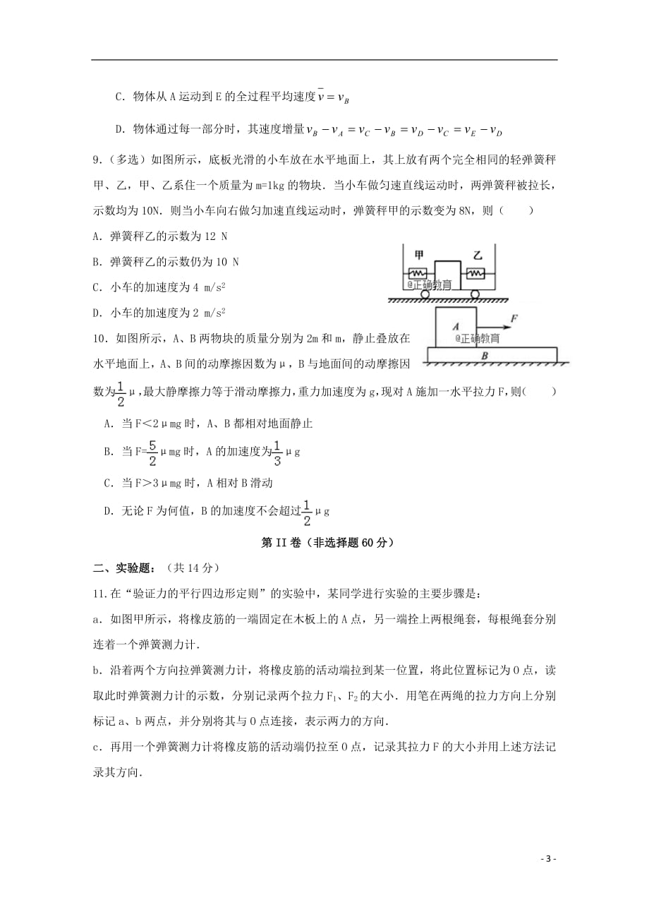 安徽省黄山一中2019届高三物理上学期第二次月考试题20181029036_第3页