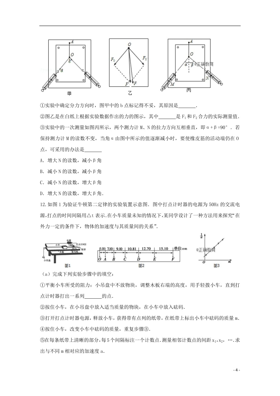 安徽省黄山一中2019届高三物理上学期第二次月考试题20181029036_第4页