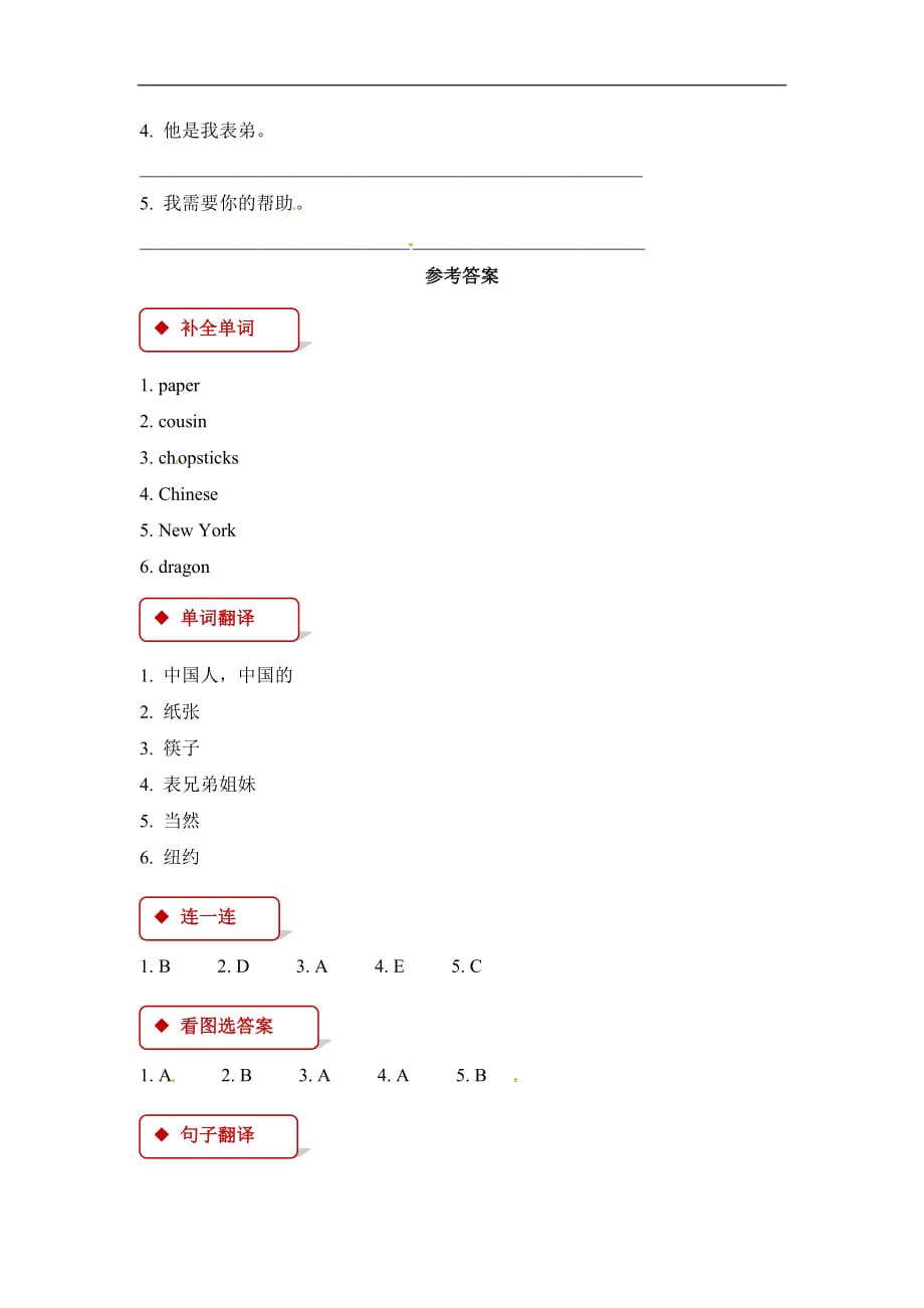 五年级下册英语一课一练Module 8 Unit 1 Will you help me外研社 一起有答案_第3页