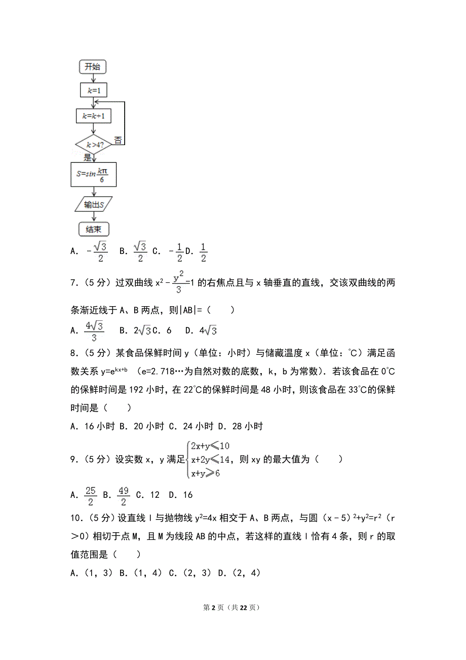 2015年四川省高考数学试卷（文科）_第2页