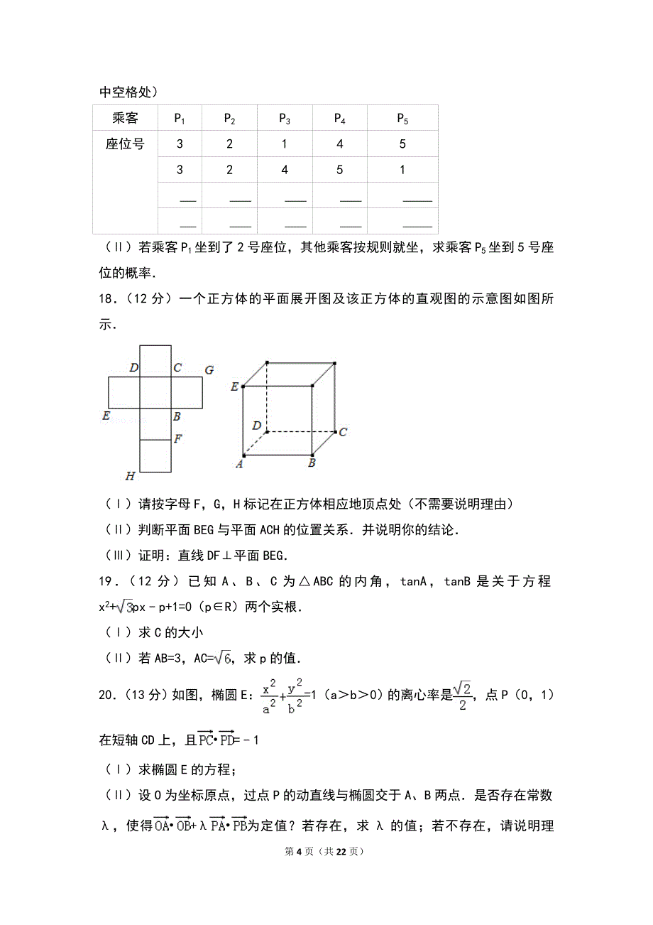 2015年四川省高考数学试卷（文科）_第4页