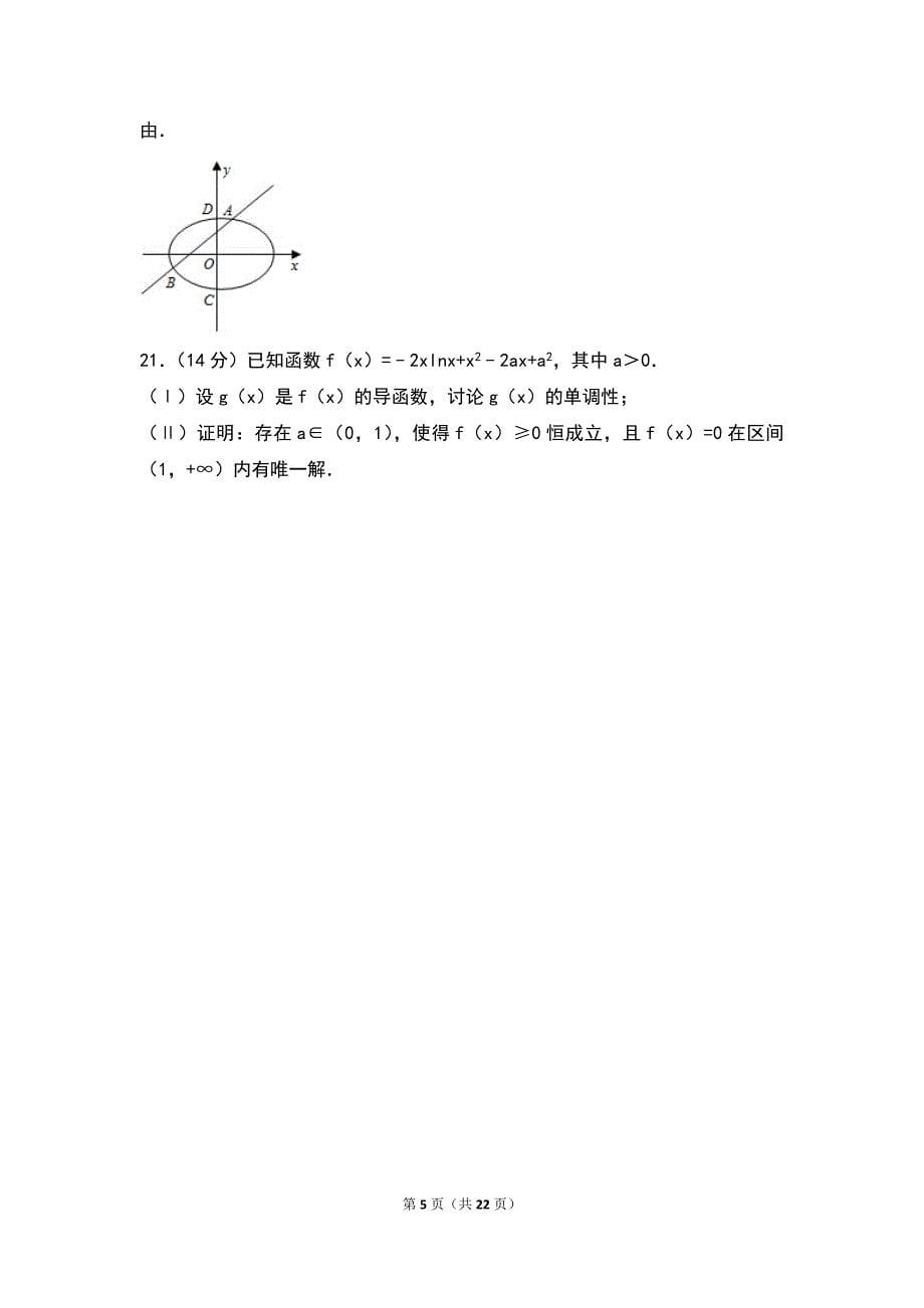 2015年四川省高考数学试卷（文科）_第5页