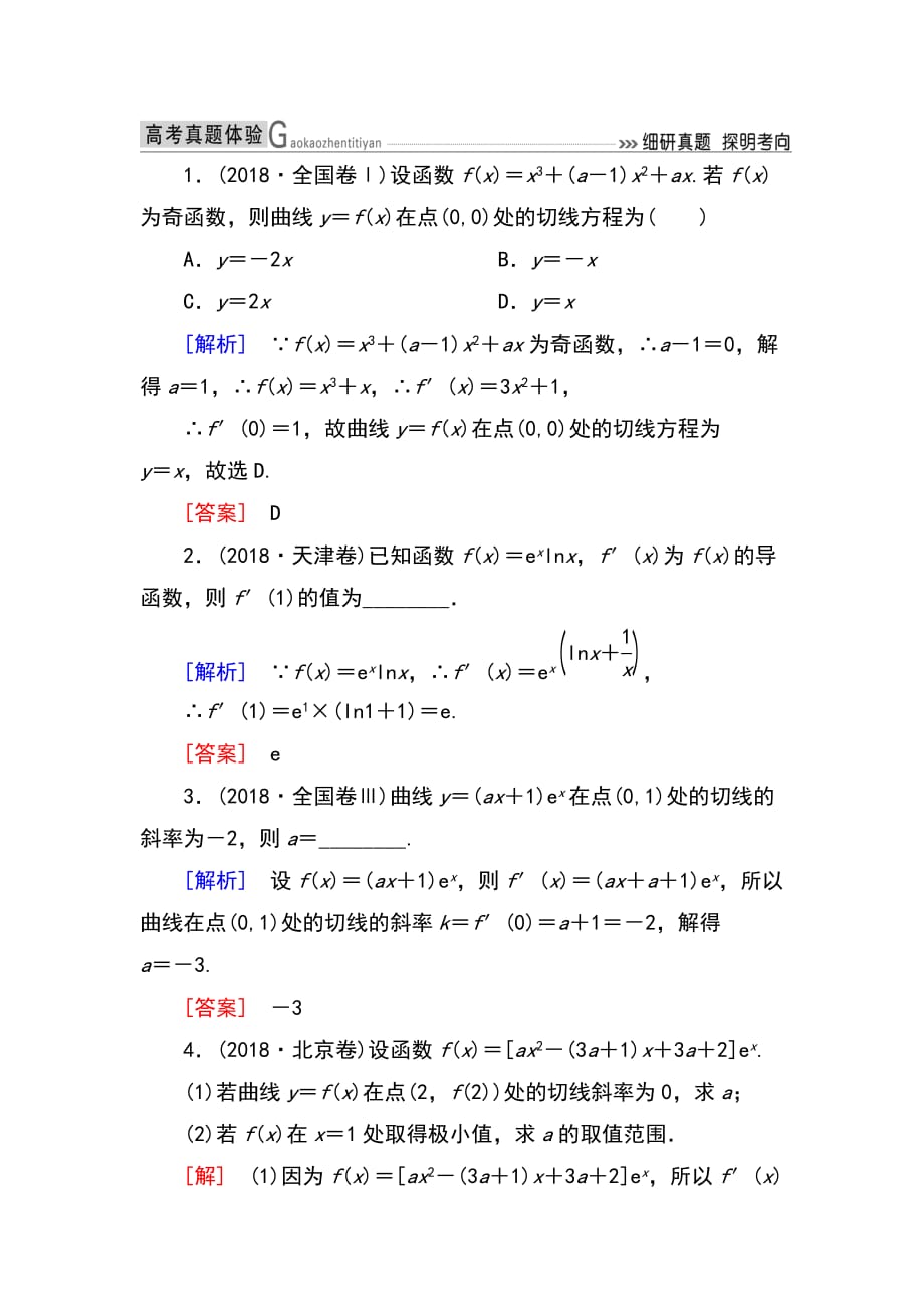2019高考数学（文）精讲二轮2-2-3_第1页
