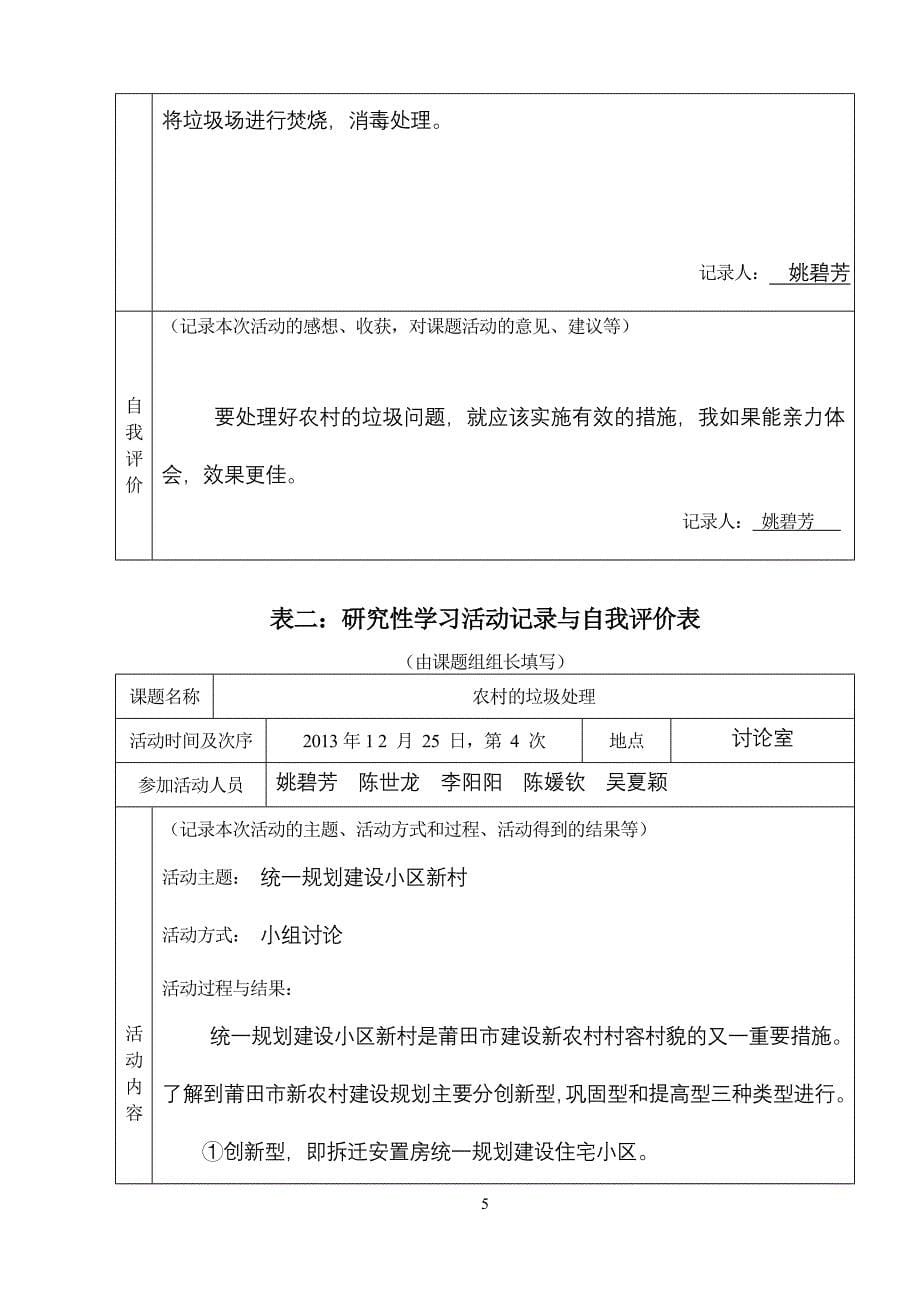 研究性学习全套资料开题报告及结题报告 农村的垃圾处理_第5页