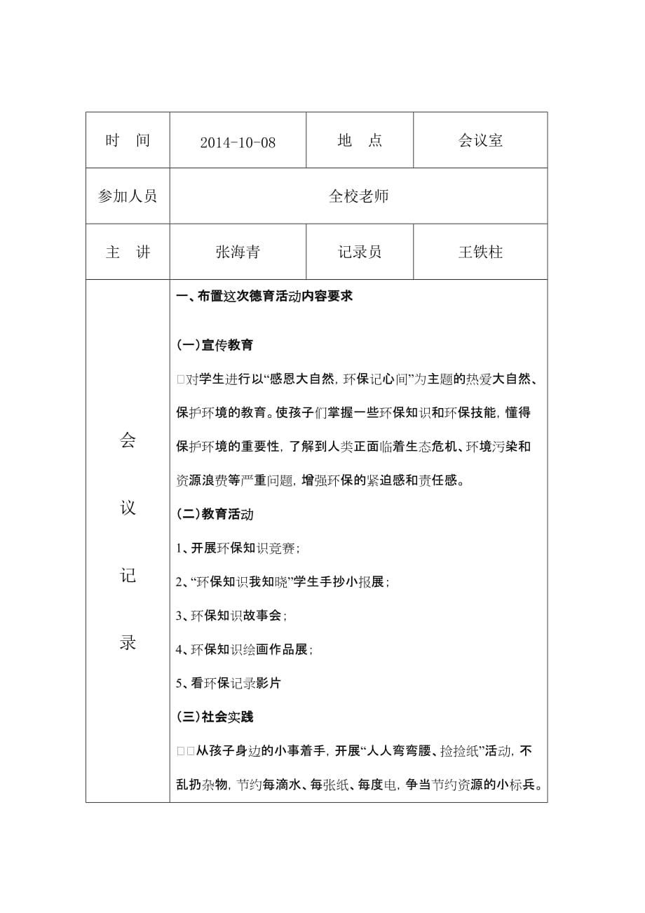 小学德育工作会议记录61010_第3页