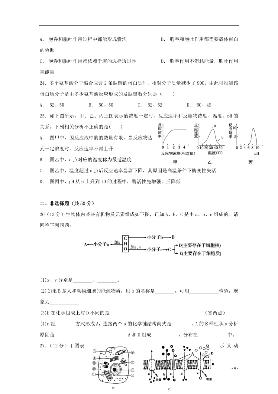 贵州省铜仁市伟才学校2018_2019学年高一生物12月月考试题（无答案）_第4页