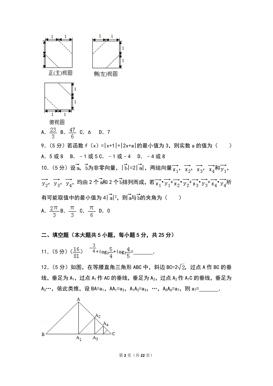 2014年安徽省高考数学试卷（文科）_第2页