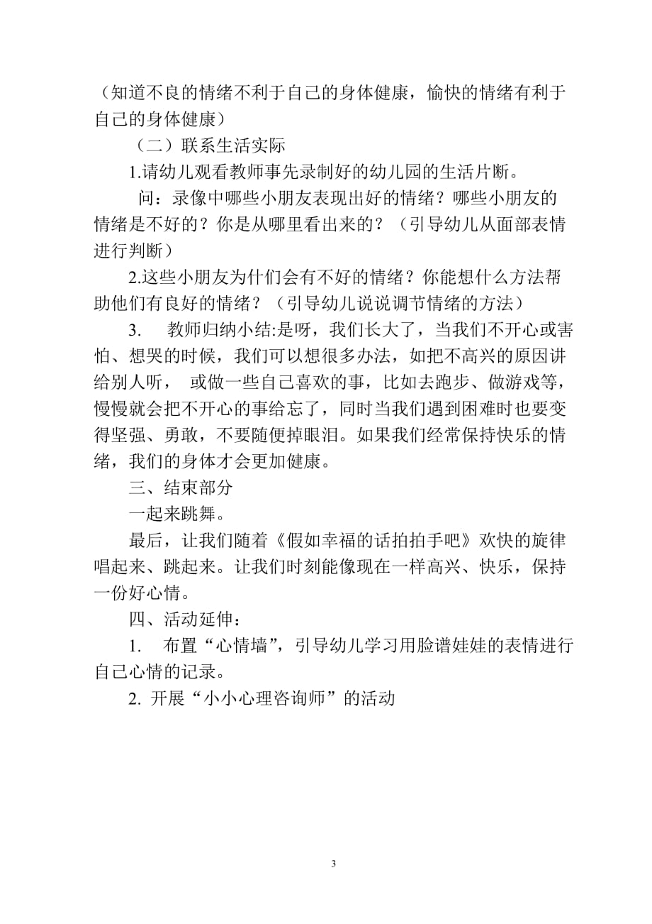 大班心理健康教育活动教案72600_第3页