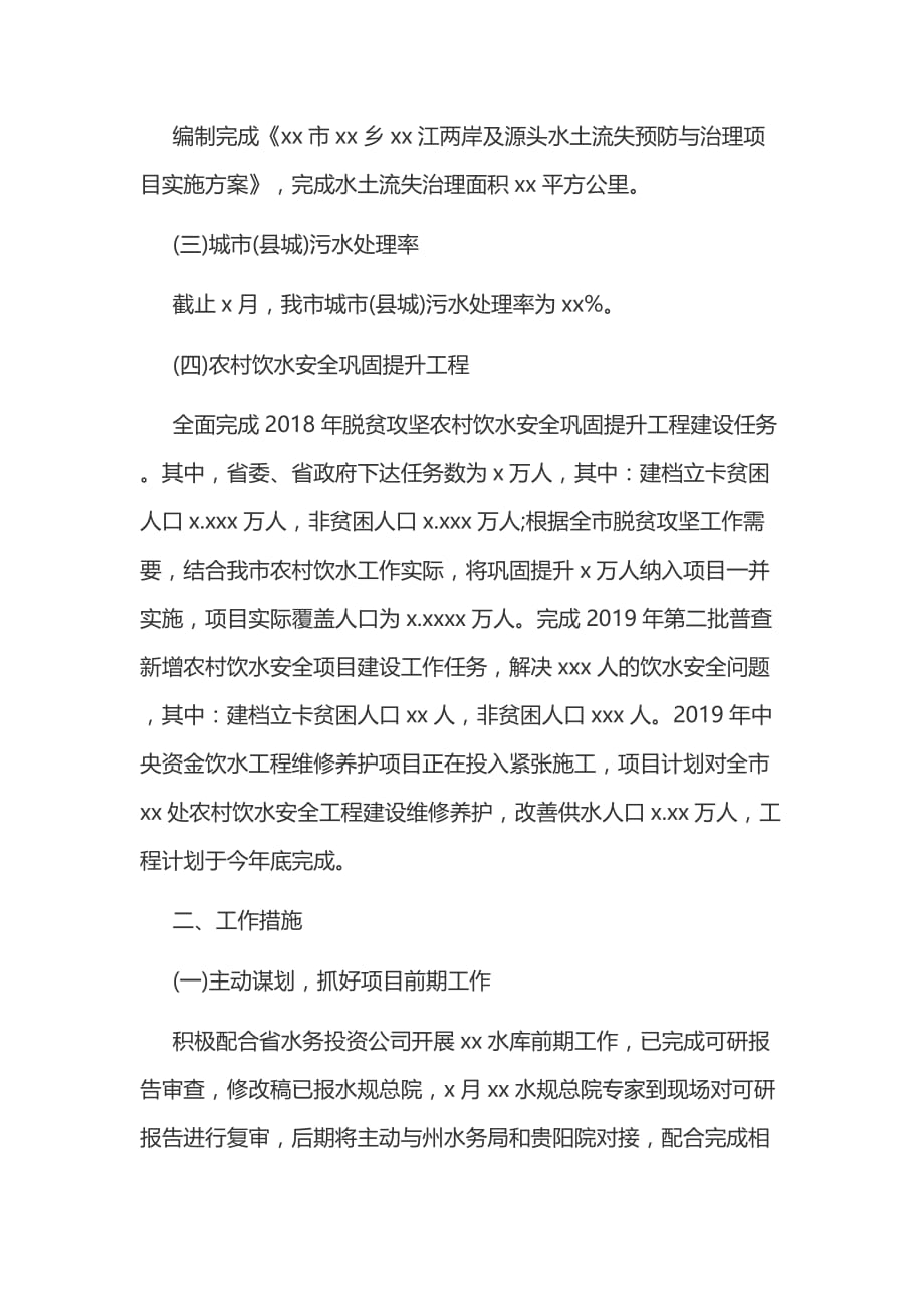 某水务局2019年工作总结及2020年工作计划范文_第2页