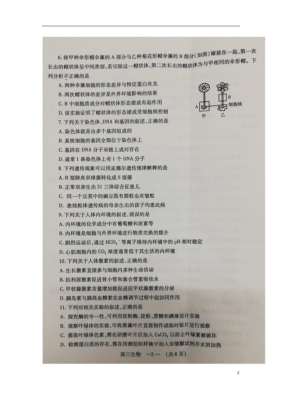 福建省福州市2019届高三生物上学期期末质量抽测试题（扫描版）_第2页