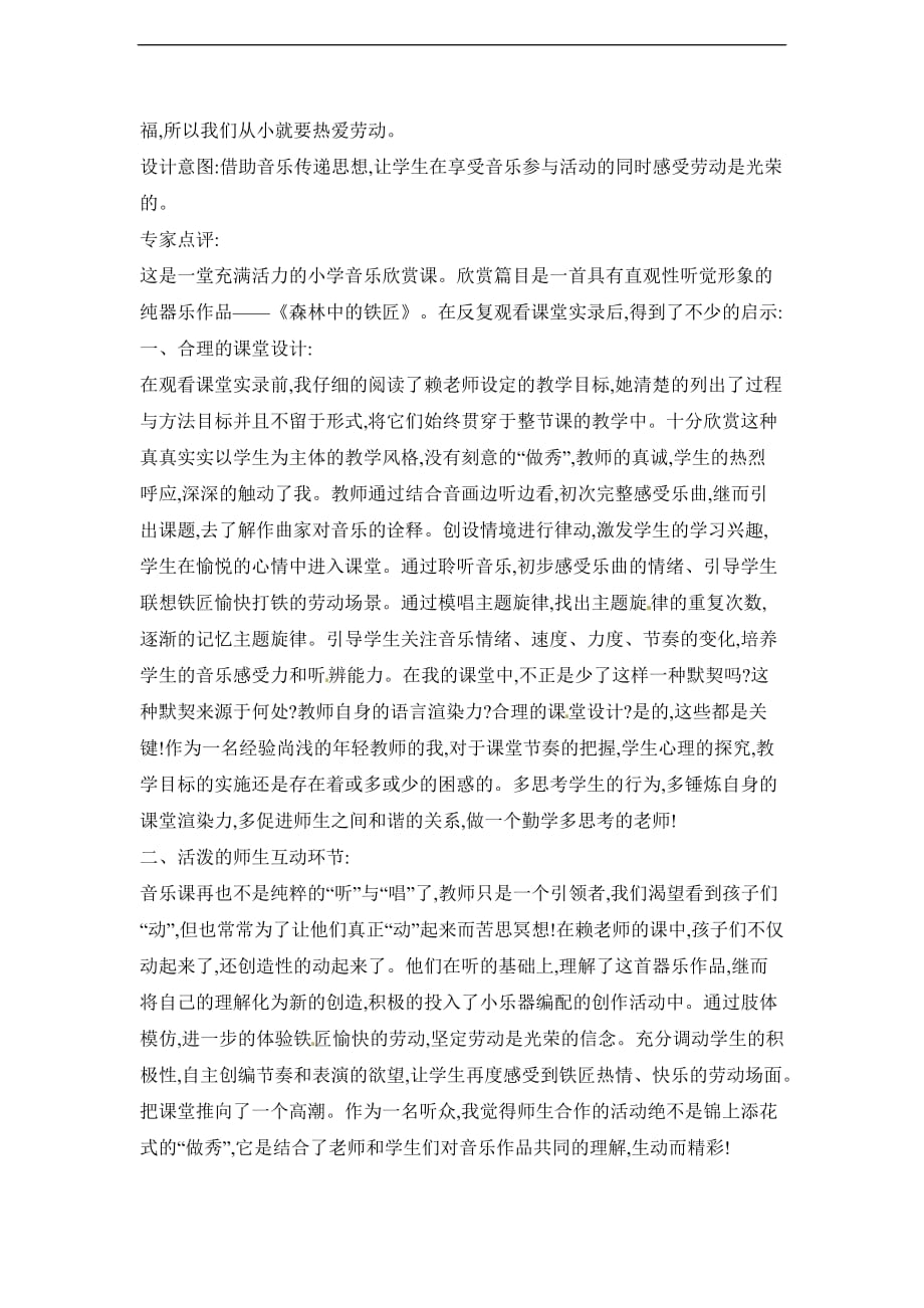 二年级上册音乐教案第三单元劳动最光荣欣赏森林中的铁匠片段人教新课标一一_第4页