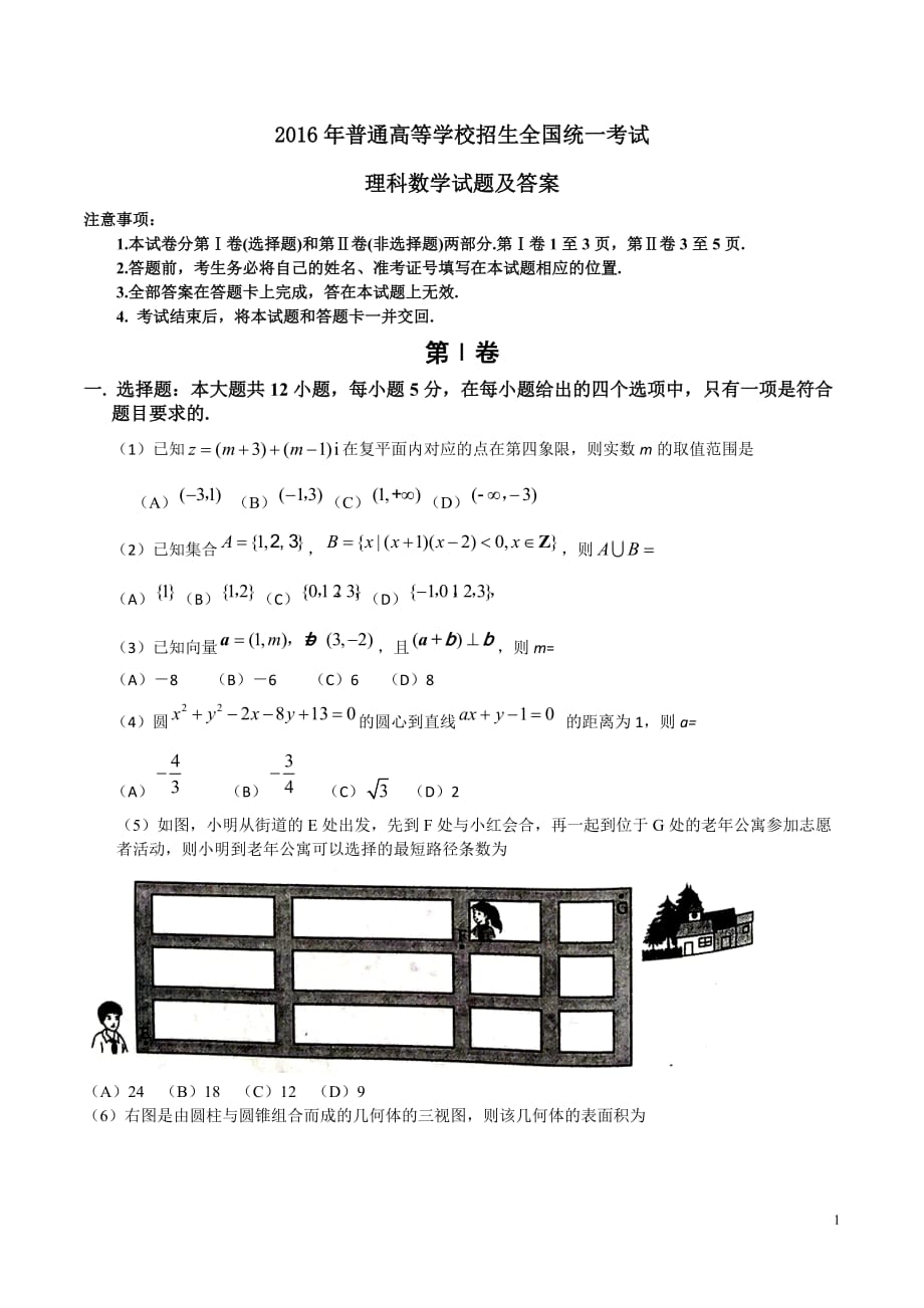 高考全国卷2理科数学试题及答案_第1页