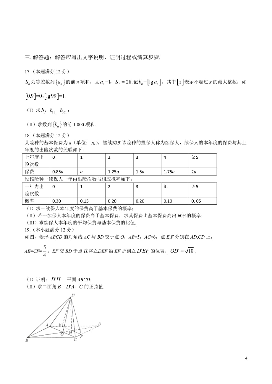 高考全国卷2理科数学试题及答案_第4页