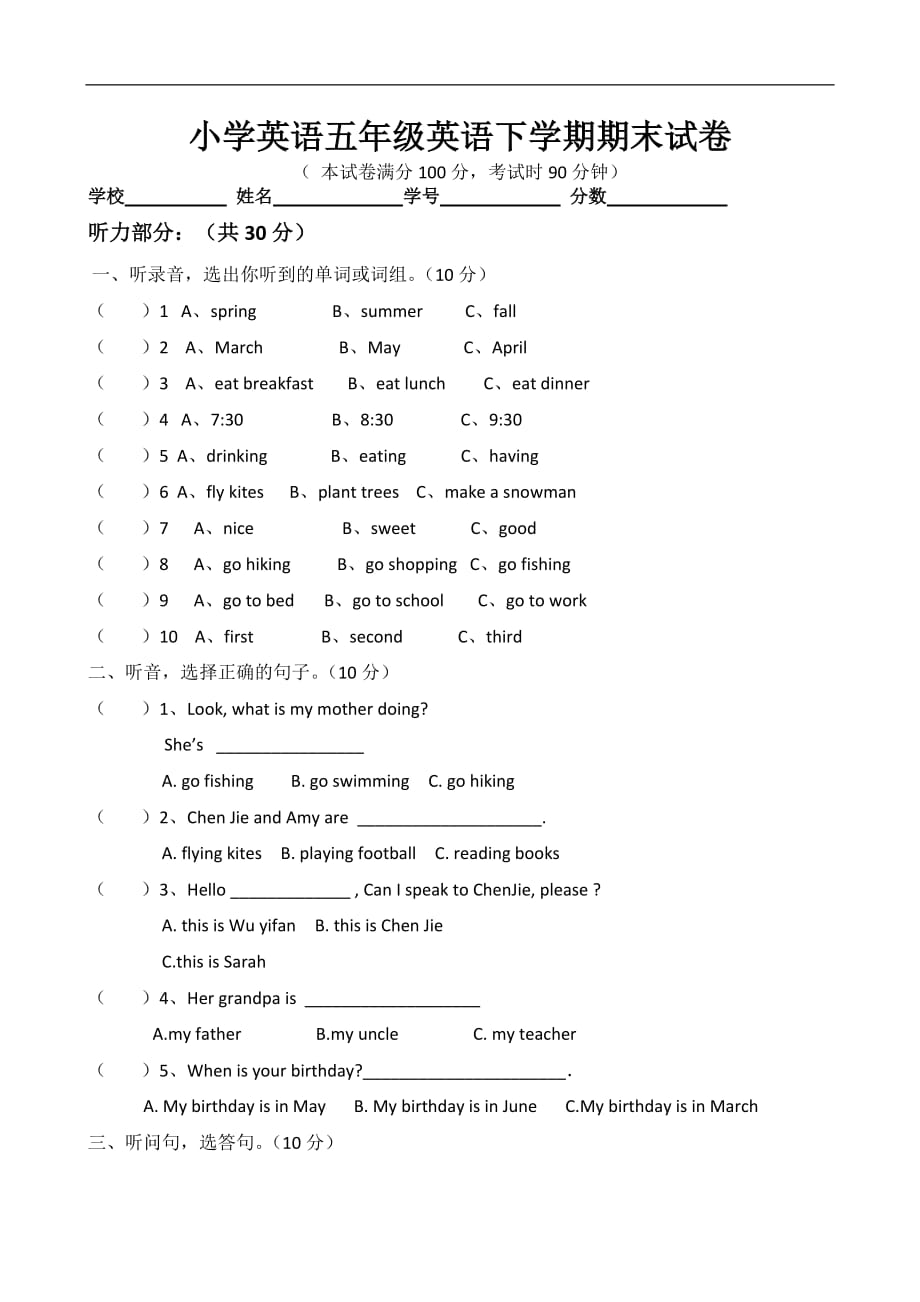 五年级下英语期末试卷加油站人教PEP_第1页