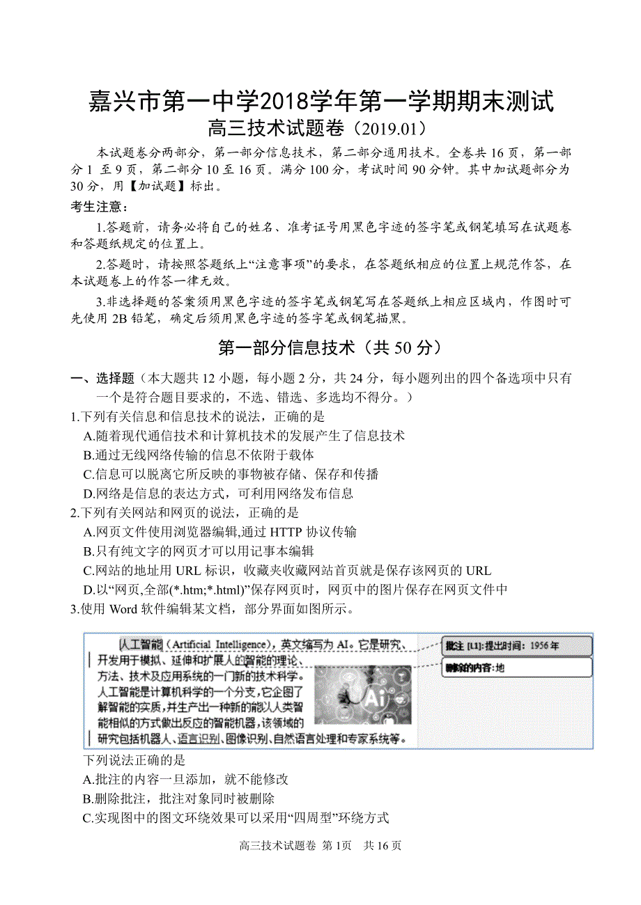 2019年1月期末考技术试卷new_第1页