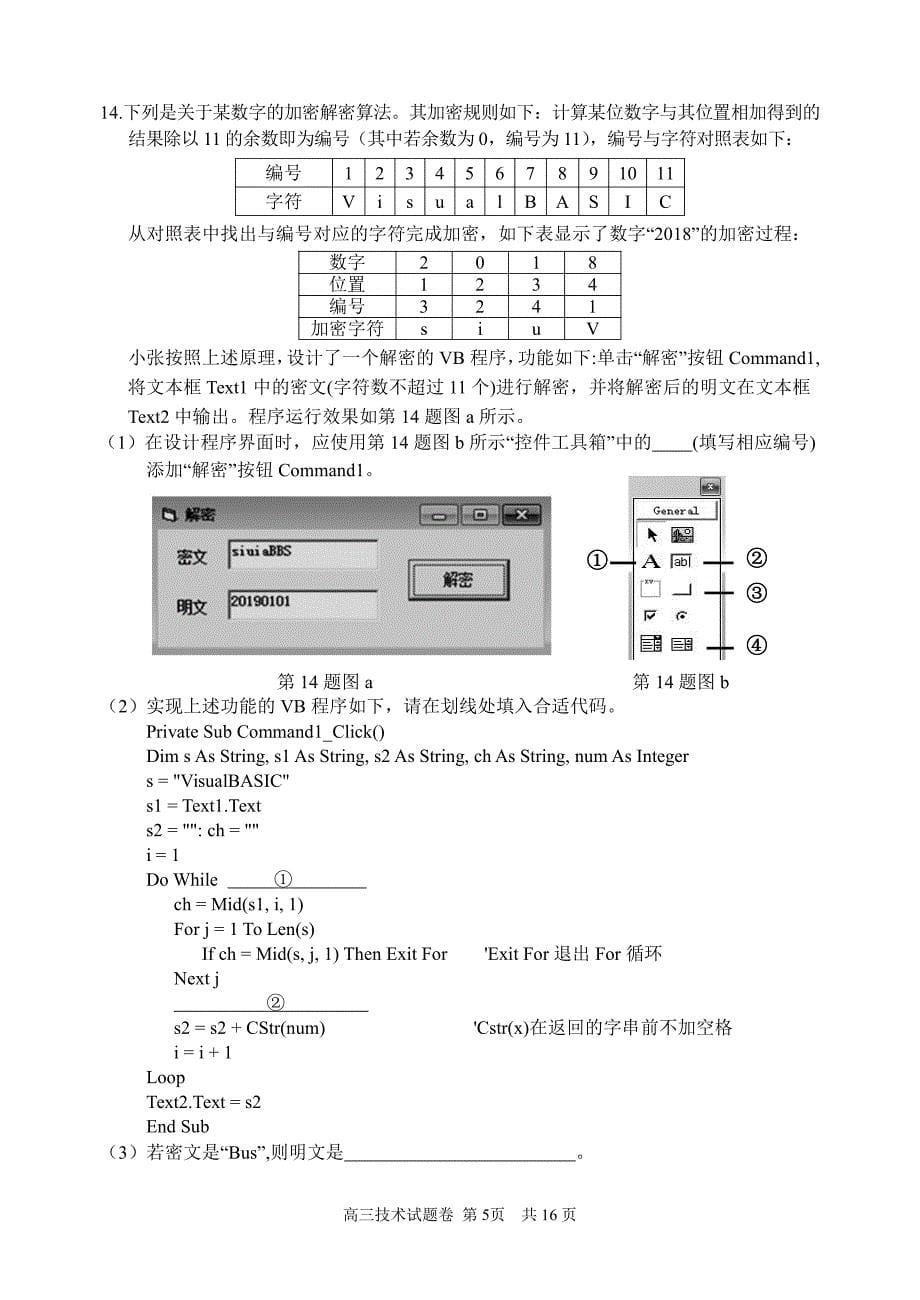 2019年1月期末考技术试卷new_第5页