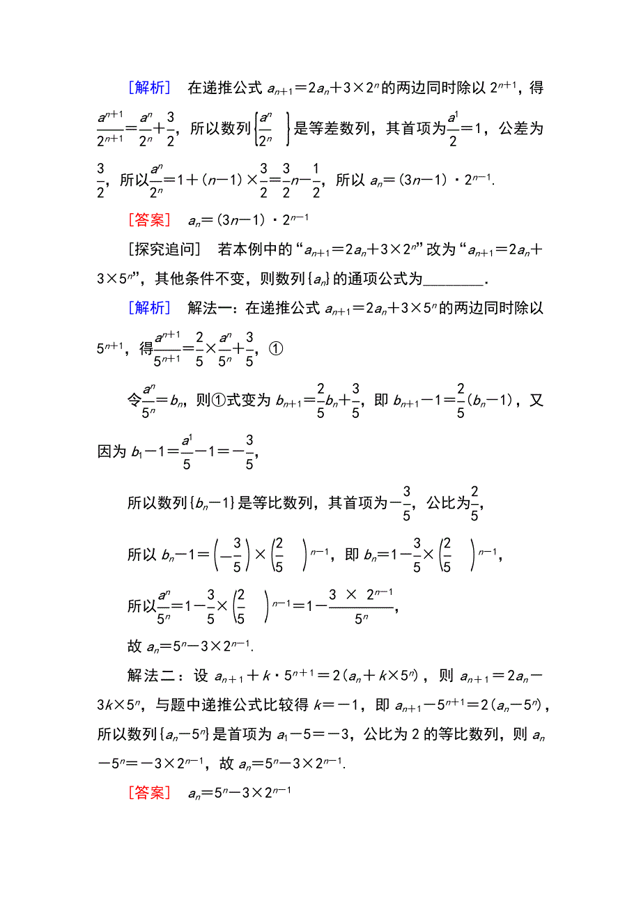 2019高考数学（文）精讲二轮第二讲数列的通项与求和_第3页