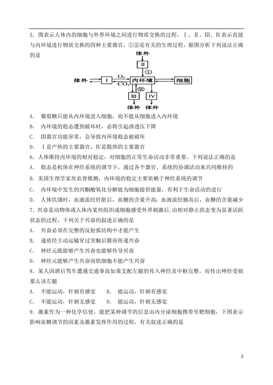 广东省2018_2019学年高二生物上学期第一次大考试题卓越班201901080255_第2页