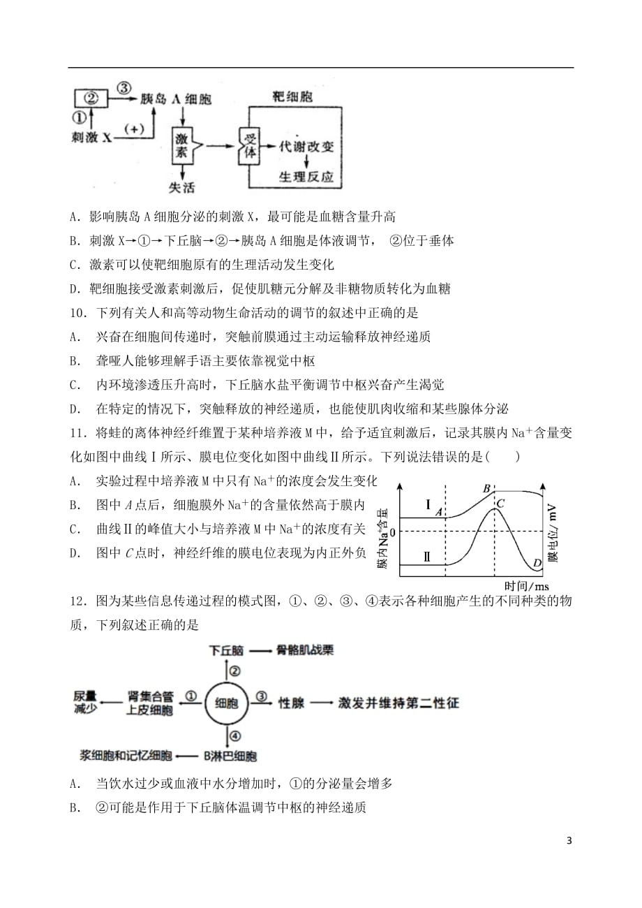 广东省2018_2019学年高二生物上学期第一次大考试题卓越班201901080255_第3页