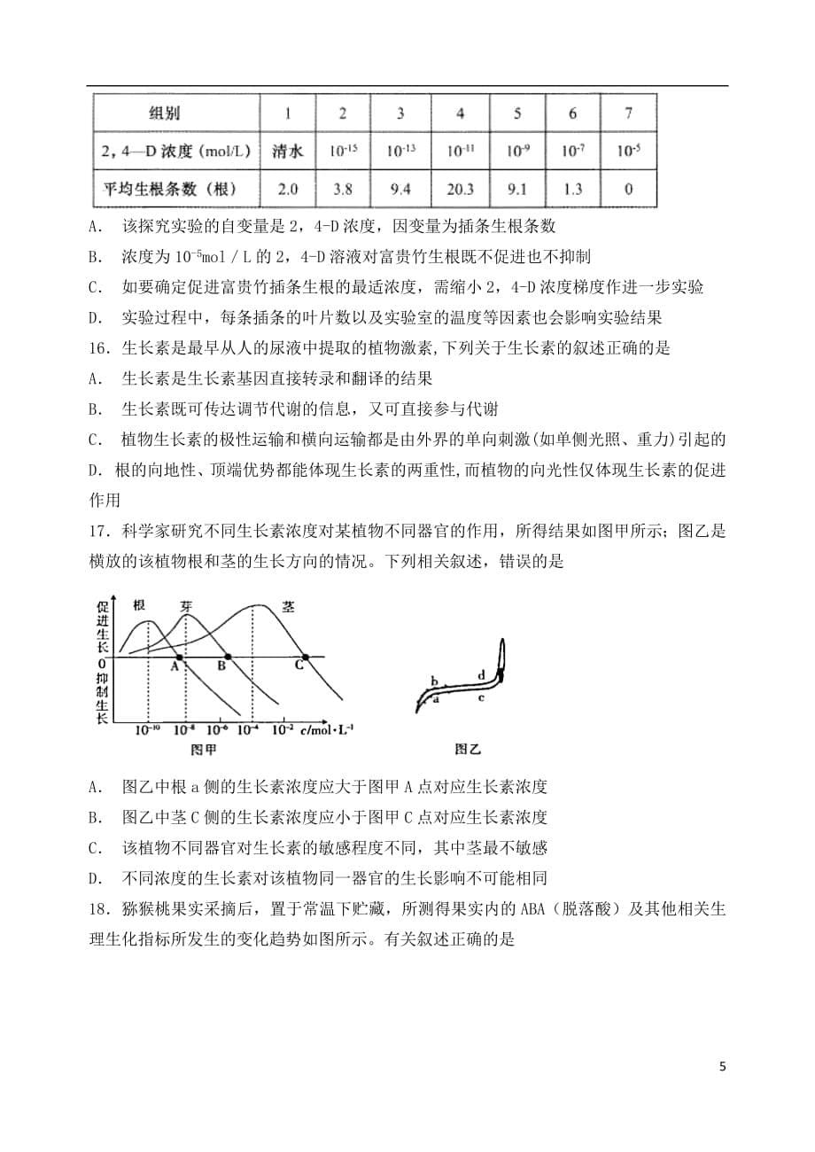 广东省2018_2019学年高二生物上学期第一次大考试题卓越班201901080255_第5页