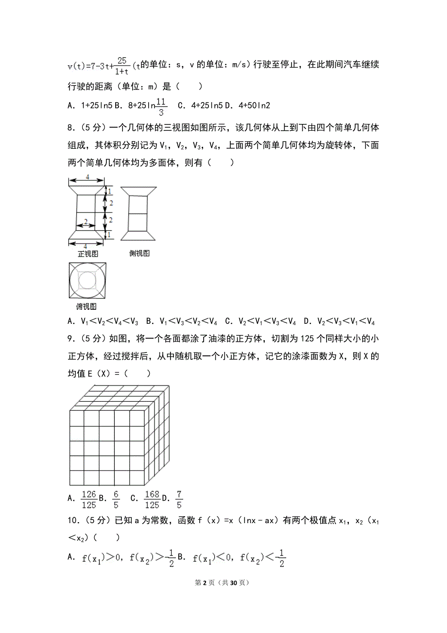 2013年湖北省高考数学试卷（理科）_第2页