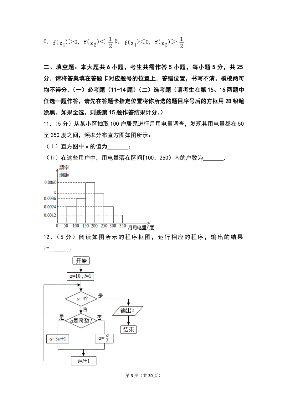 2013年湖北省高考数学试卷（理科）_第3页