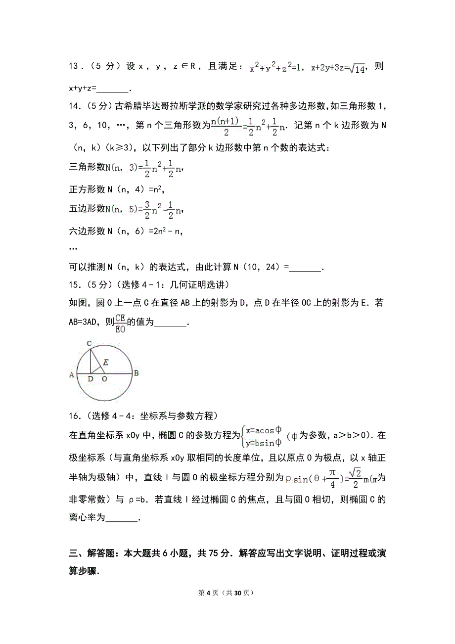 2013年湖北省高考数学试卷（理科）_第4页