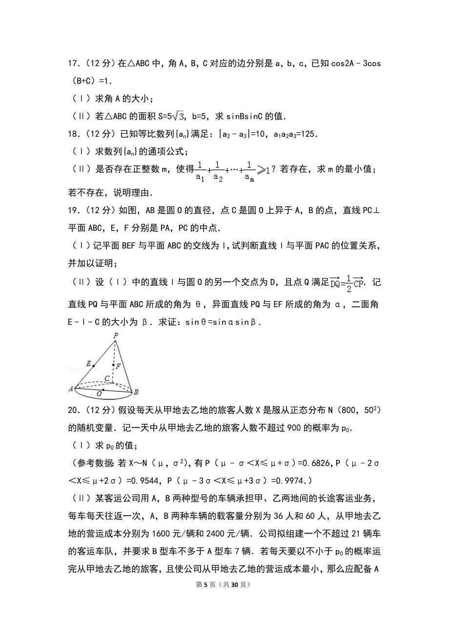 2013年湖北省高考数学试卷（理科）_第5页