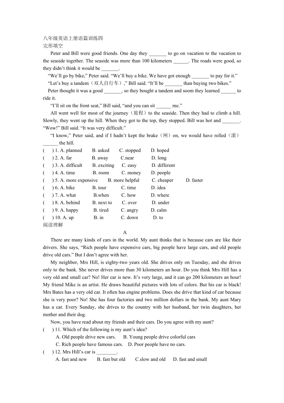 八年级英语上册语篇训练四_第1页