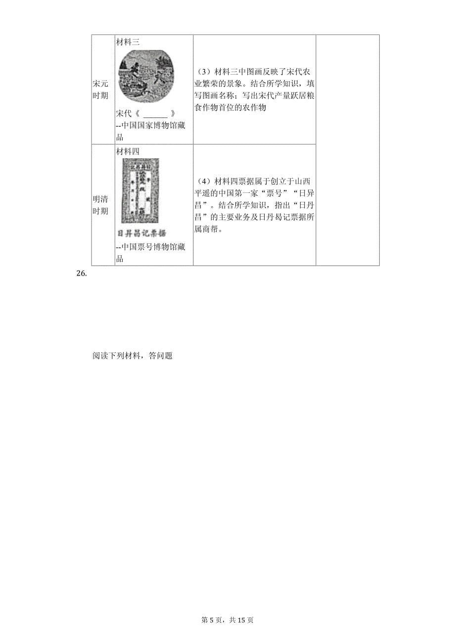 2020年江苏省徐州市鼓楼区中考历史一模试卷解析版_第5页