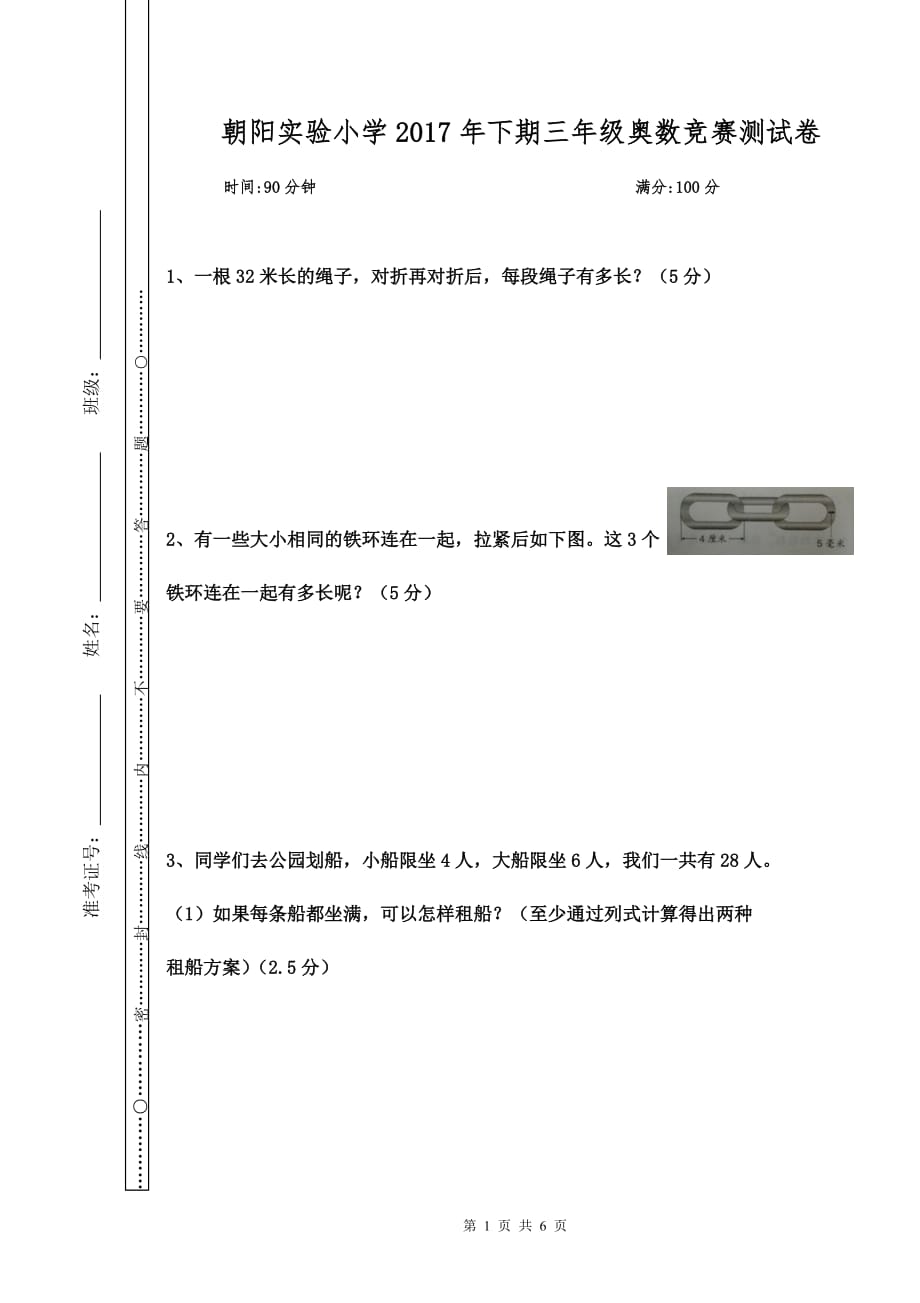 三年级奥数试卷(A4版)_第1页